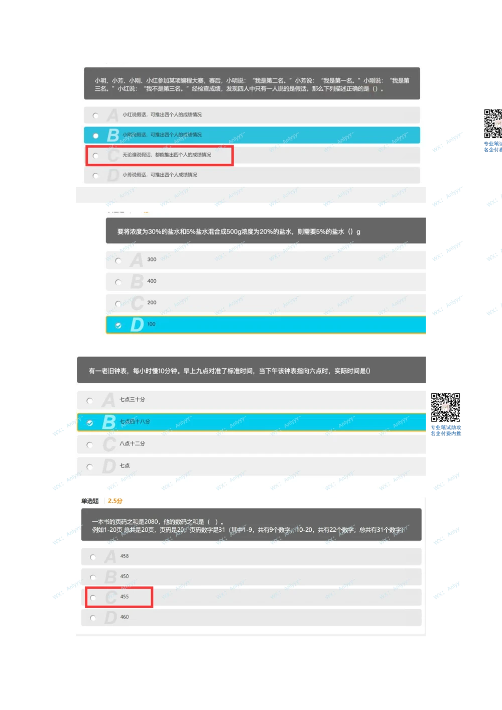 2021届秋招真题2_2025春招题库汇总_十大行测题库_2023年十大热门题库更新中_03、赛码汇总_5-2021年赛码真题_01、2022赛码测评系统pdf版本
