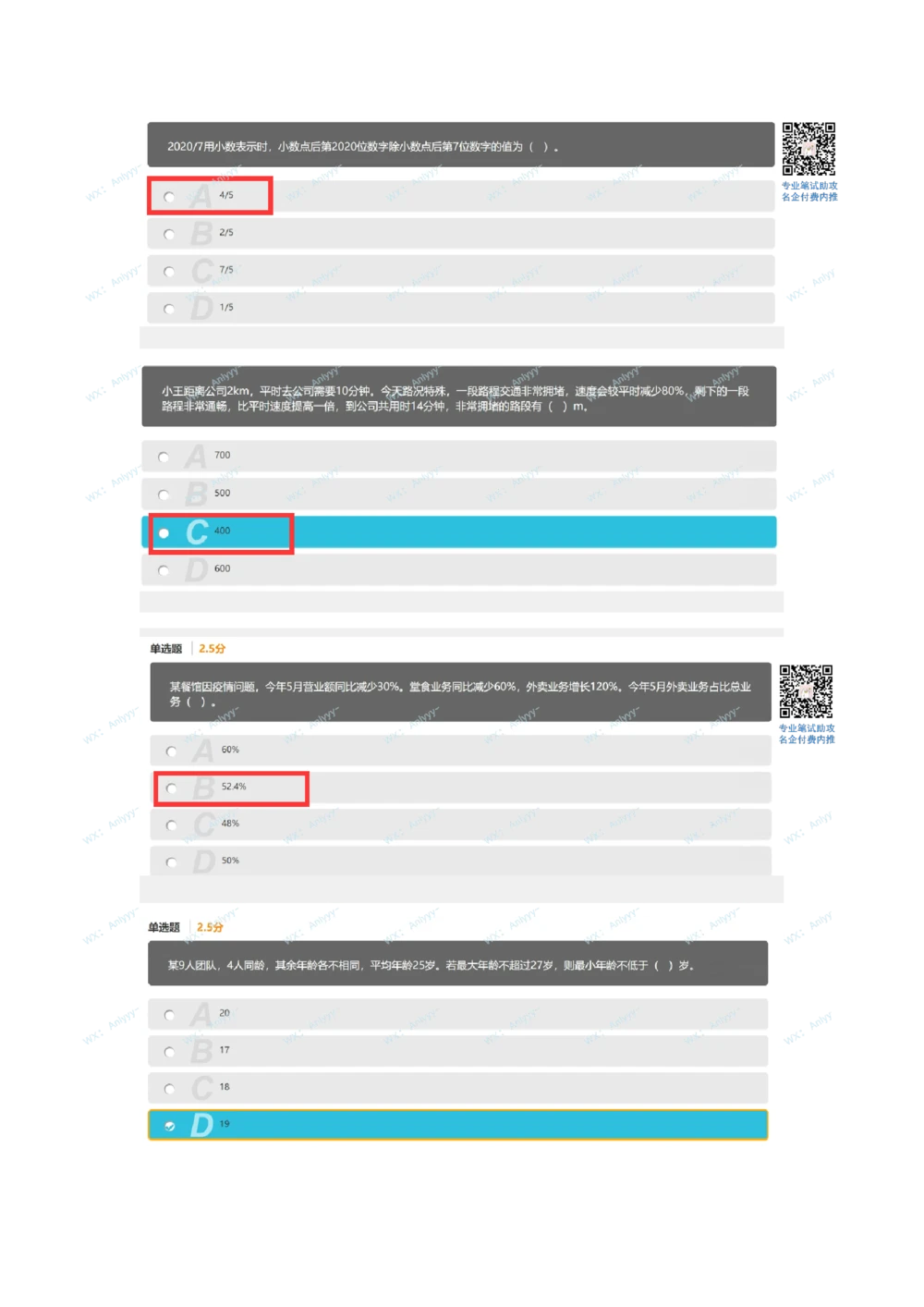 2021届秋招真题2_2025春招题库汇总_十大行测题库_2023年十大热门题库更新中_03、赛码汇总_5-2021年赛码真题_01、2022赛码测评系统pdf版本