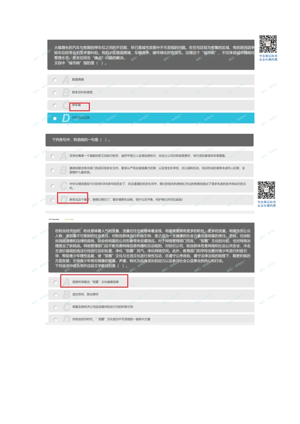 2021届秋招真题2_2025春招题库汇总_十大行测题库_2023年十大热门题库更新中_03、赛码汇总_5-2021年赛码真题_01、2022赛码测评系统pdf版本