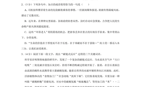2010年高考语文试卷（江苏）（空白卷）_语文历年高考真题_新&middot;PDF版2008-2025&middot;高考语文真题_语文（按省份分类）2008-2025_2008-2025&middot;（江苏）语文高考真题