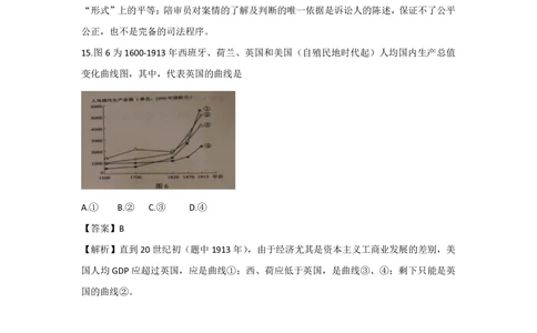 2011年高考历史试卷（山东）（解析卷）_历史历年高考真题_新&middot;PDF版2008-2025&middot;高考历史真题_历史（按试卷类型分类）2008-2025_自主命题卷&middot;历史（2008-2025）