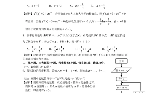 2008年高考数学试卷（理）（广东）（解析卷）_历年高考真题合集_数学历年高考真题_新&middot;PDF版2008-2025&middot;高考数学真题_数学（按年份分类）2008-2025_2008&middot;高考数学真题