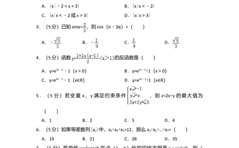 2010年高考数学试卷（文）（大纲版Ⅱ，全国卷Ⅱ）（空白卷）_历年高考真题合集_数学历年高考真题_新&middot;Word版2008-2025&middot;高考数学真题_数学（按省份分类）2008-2025_2