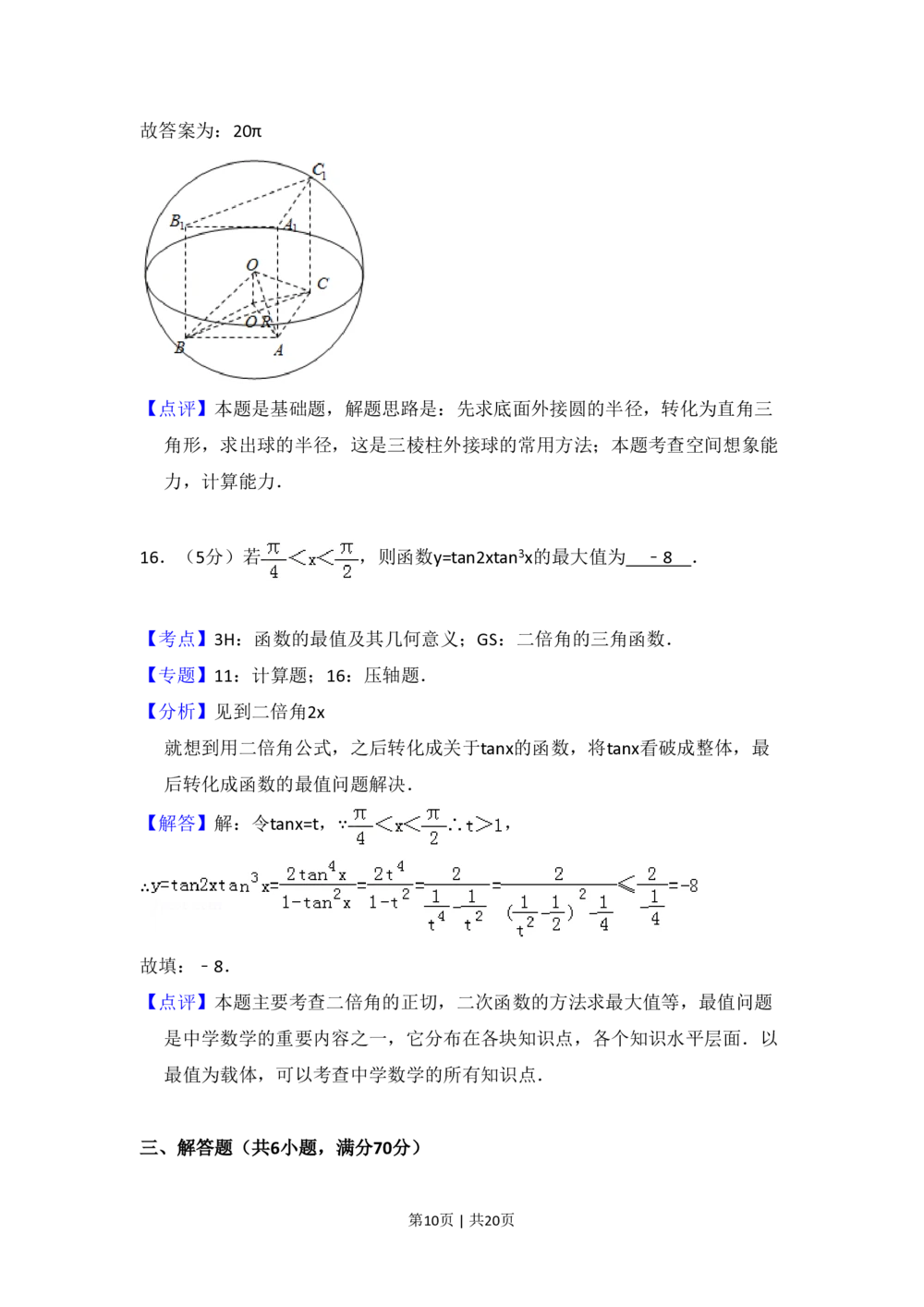 2009年高考数学试卷（理）（全国卷Ⅰ）（解析卷）_历年高考真题合集_数学历年高考真题_新&middot;PDF版2008-2025&middot;高考数学真题_数学（按省份分类）2008-2025_2008-2025&middot;（河北）数学高考真题