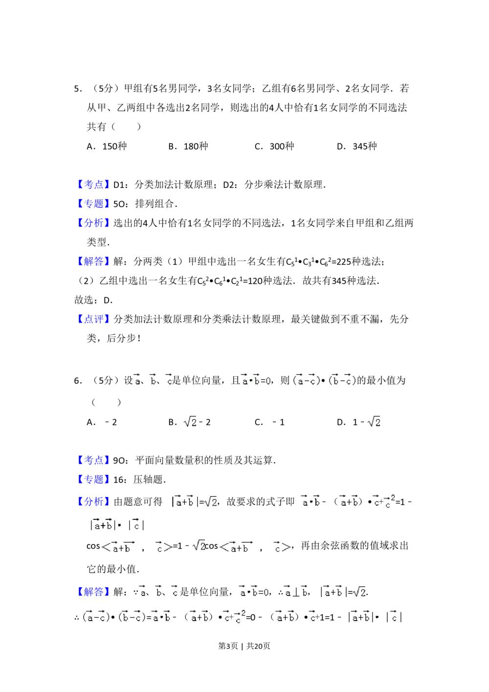 2009年高考数学试卷（理）（全国卷Ⅰ）（解析卷）_历年高考真题合集_数学历年高考真题_新&middot;PDF版2008-2025&middot;高考数学真题_数学（按省份分类）2008-2025_2008-2025&middot;（河北）数学高考真题