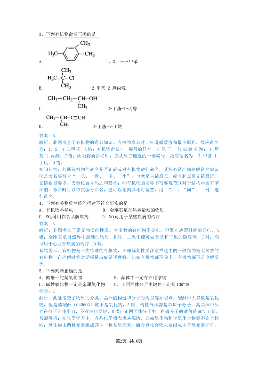 2010年高考化学试卷（上海）（解析卷）_历年高考真题合集_化学历年高考真题_新&middot;Word版2008-2025&middot;高考化学真题_化学（按试卷类型分类）2008-2025_自主命题卷&middot;化学（2008-2025）
