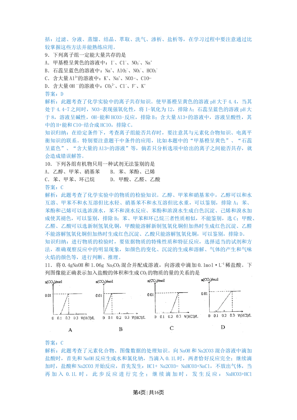 2010年高考化学试卷（上海）（解析卷）_历年高考真题合集_化学历年高考真题_新&middot;Word版2008-2025&middot;高考化学真题_化学（按试卷类型分类）2008-2025_自主命题卷&middot;化学（2008-2025）