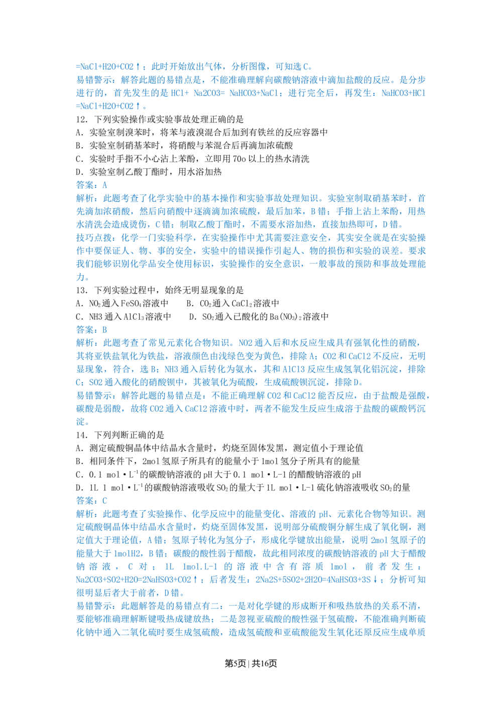 2010年高考化学试卷（上海）（解析卷）_历年高考真题合集_化学历年高考真题_新&middot;Word版2008-2025&middot;高考化学真题_化学（按试卷类型分类）2008-2025_自主命题卷&middot;化学（2008-2025）