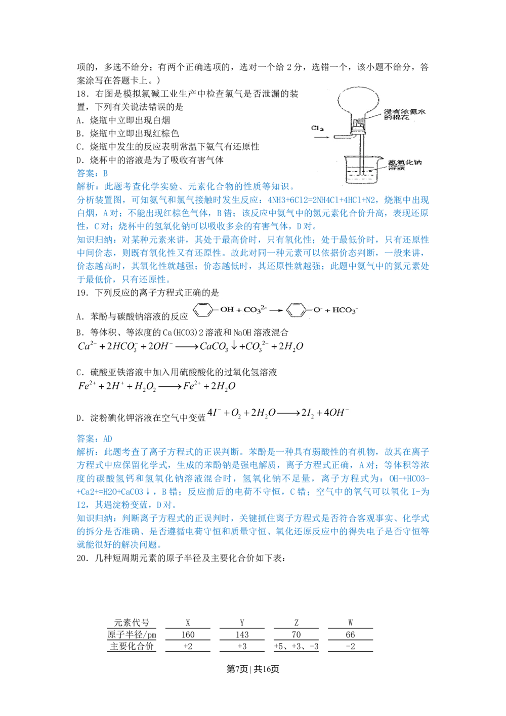 2010年高考化学试卷（上海）（解析卷）_历年高考真题合集_化学历年高考真题_新&middot;Word版2008-2025&middot;高考化学真题_化学（按试卷类型分类）2008-2025_自主命题卷&middot;化学（2008-2025）