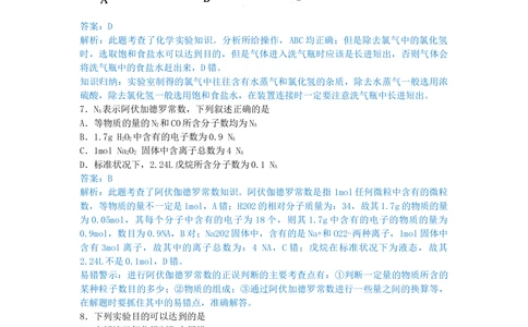 2010年高考化学试卷（上海）（解析卷）_历年高考真题合集_化学历年高考真题_新&middot;Word版2008-2025&middot;高考化学真题_化学（按试卷类型分类）2008-2025_自主命题卷&middot;化学（2008-2025）