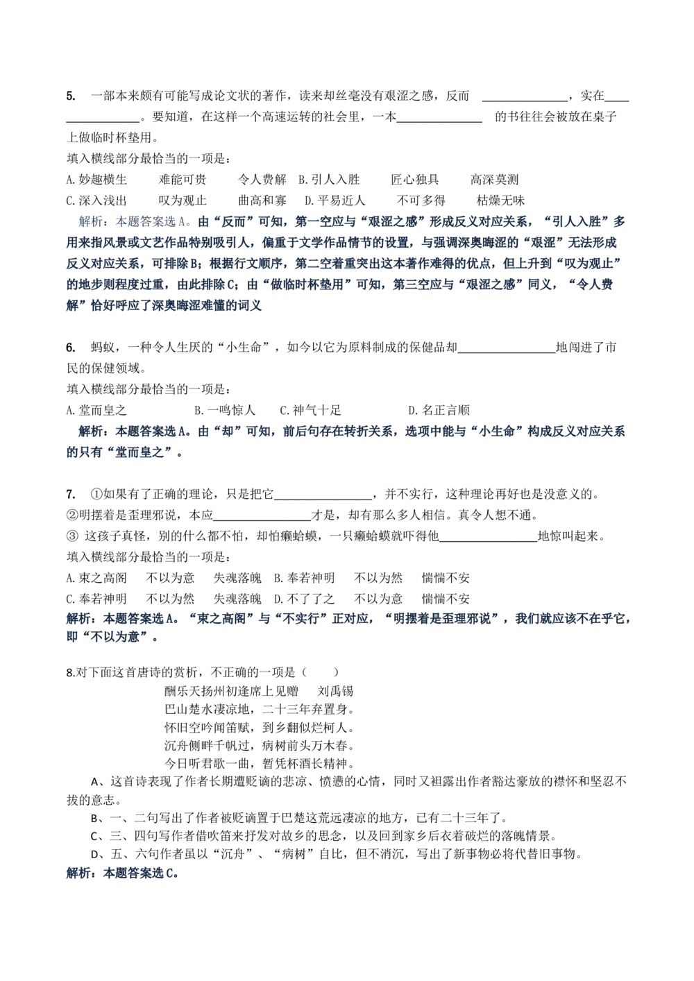 2013年Yancao公司Yancao局招聘笔试试题及答案---_2025春招题库汇总_国企题库_中国烟草_1Yancao公司历年招聘笔试真题