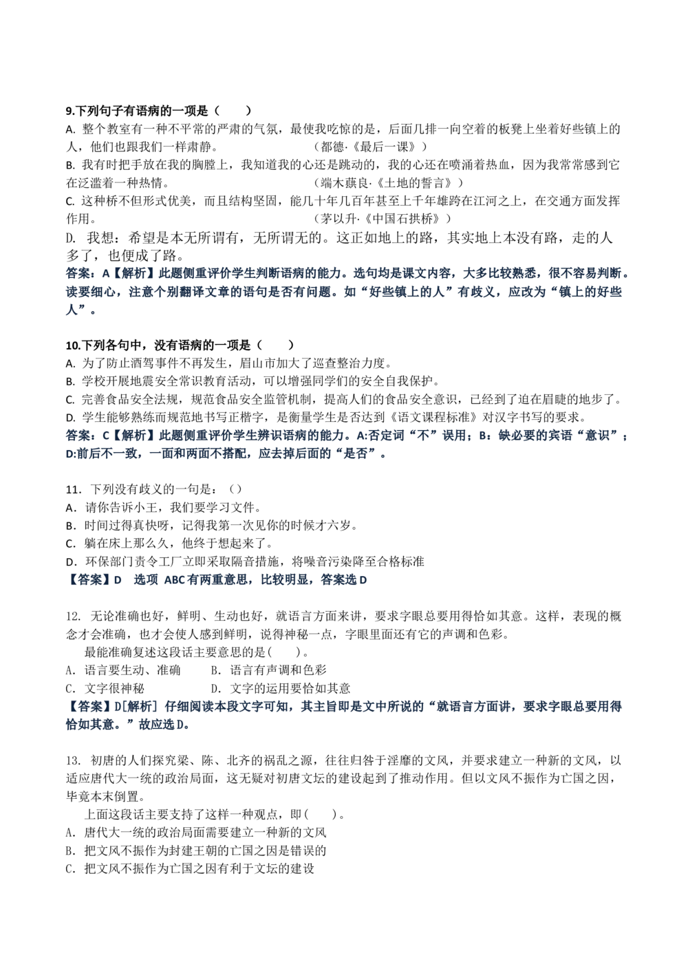 2013年Yancao公司Yancao局招聘笔试试题及答案---_2025春招题库汇总_国企题库_中国烟草_1Yancao公司历年招聘笔试真题