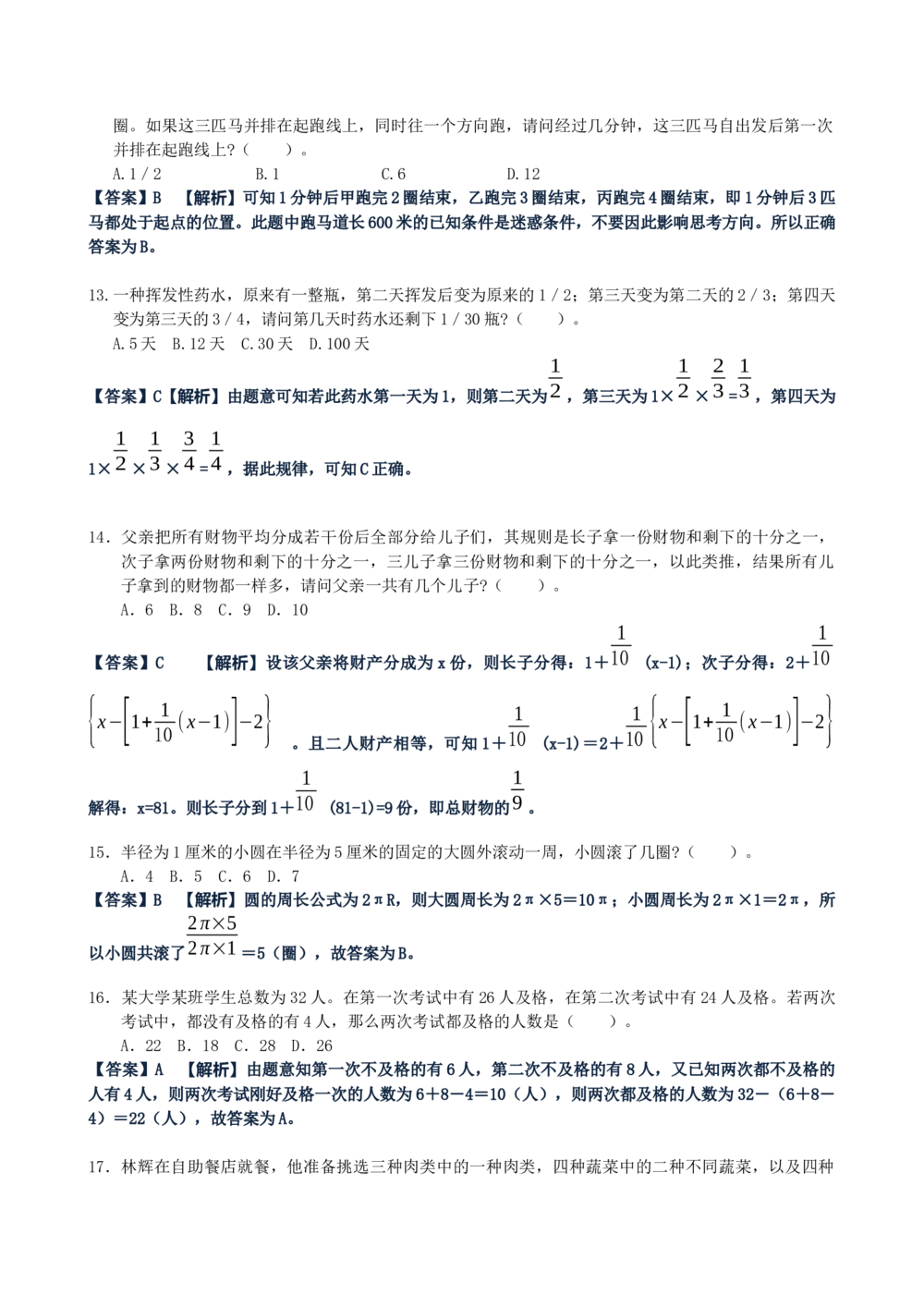 2013年Yancao公司Yancao局招聘笔试试题及答案---_2025春招题库汇总_国企题库_中国烟草_1Yancao公司历年招聘笔试真题