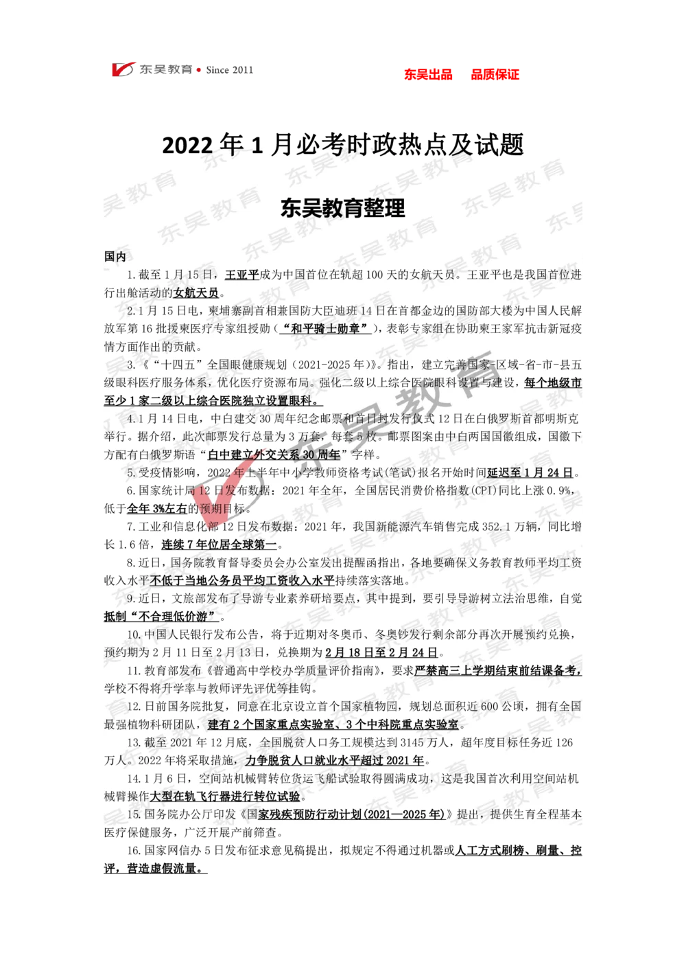 2022年1月-3月时政热点及试题_三桶油_中石化笔试_7-时政