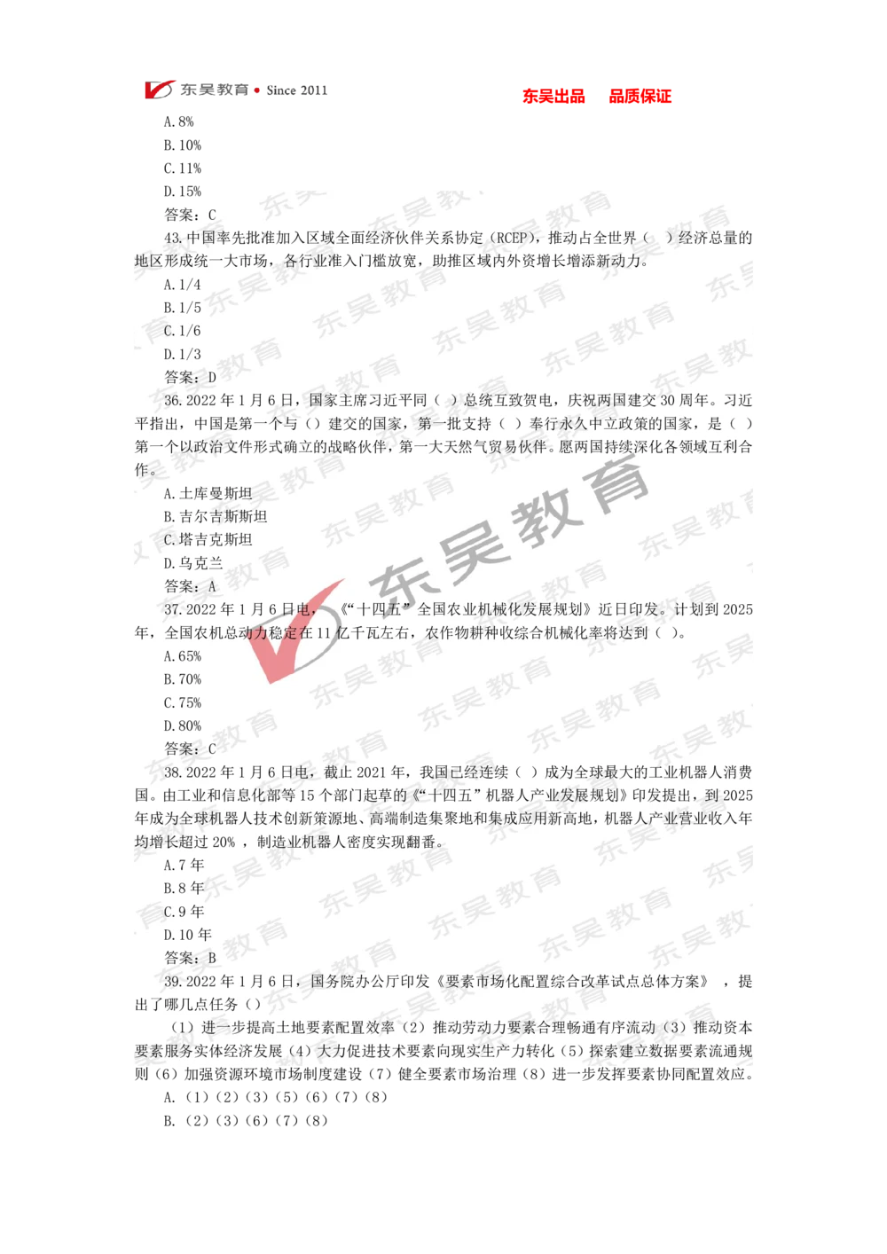 2022年1月-3月时政热点及试题_三桶油_中石化笔试_7-时政