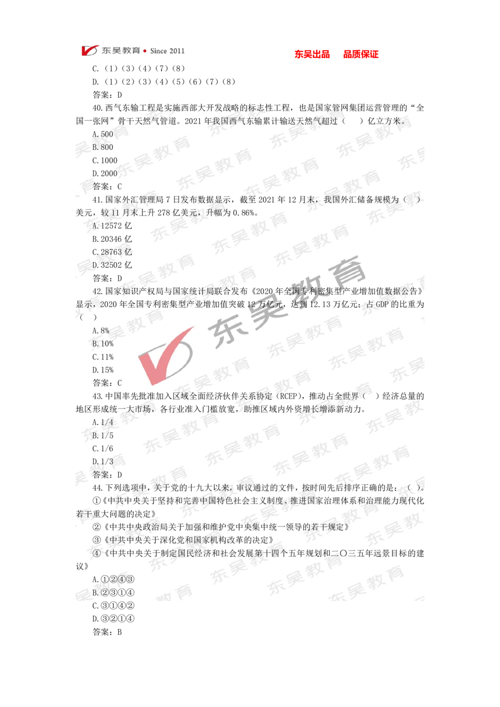 2022年1月-3月时政热点及试题_三桶油_中石化笔试_7-时政