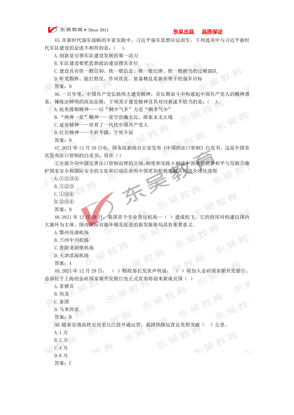 2022年1月-3月时政热点及试题_三桶油_中石化笔试_7-时政