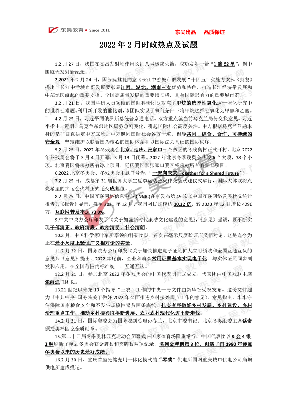 2022年1月-3月时政热点及试题_三桶油_中石化笔试_7-时政