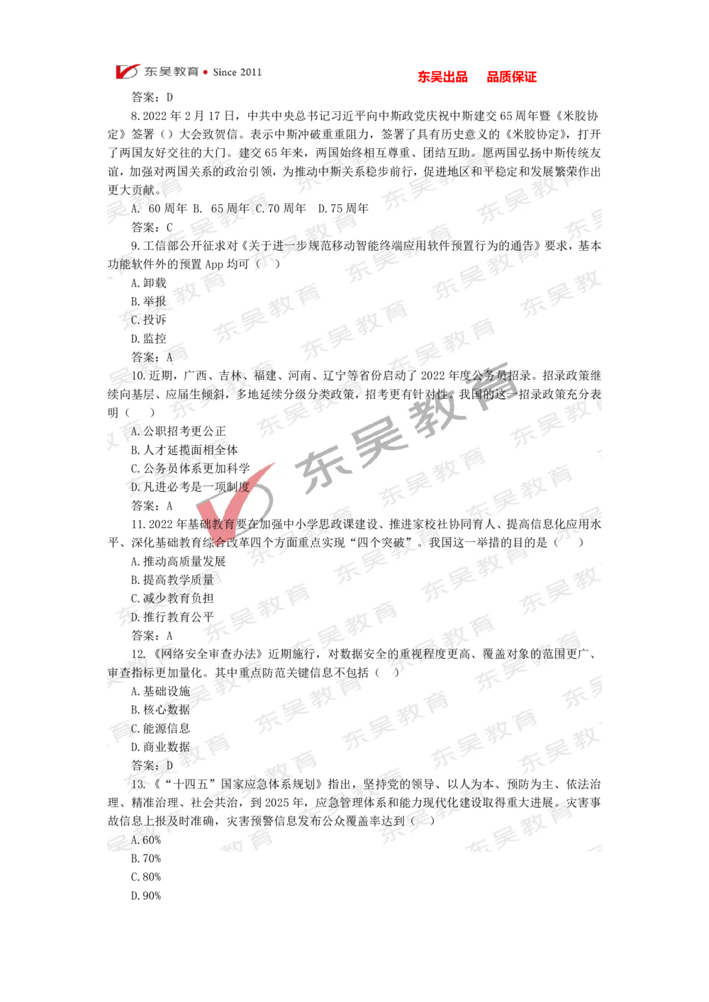 2022年1月-3月时政热点及试题_三桶油_中石化笔试_7-时政