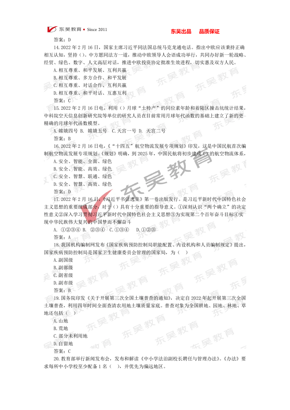 2022年1月-3月时政热点及试题_三桶油_中石化笔试_7-时政