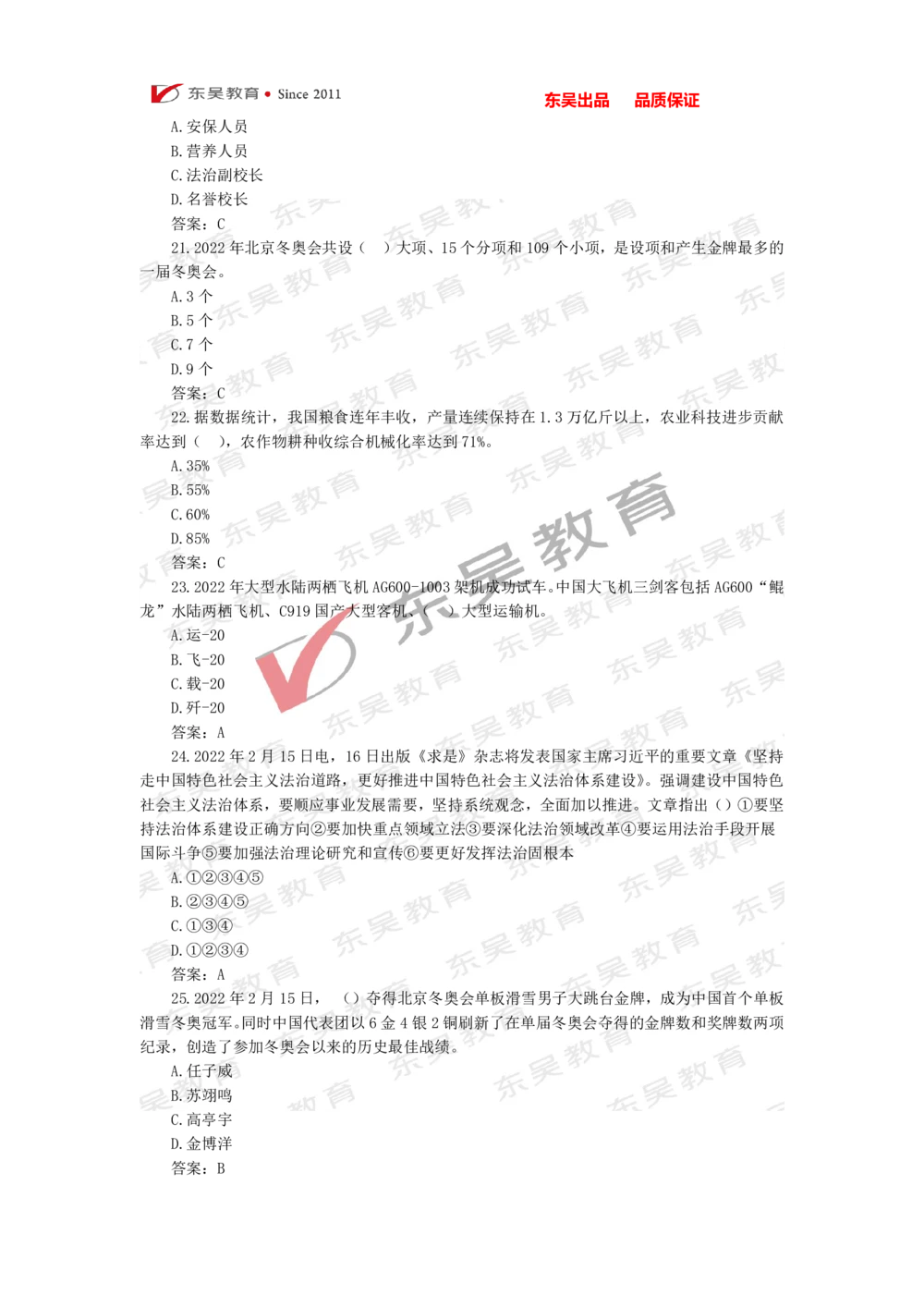 2022年1月-3月时政热点及试题_三桶油_中石化笔试_7-时政