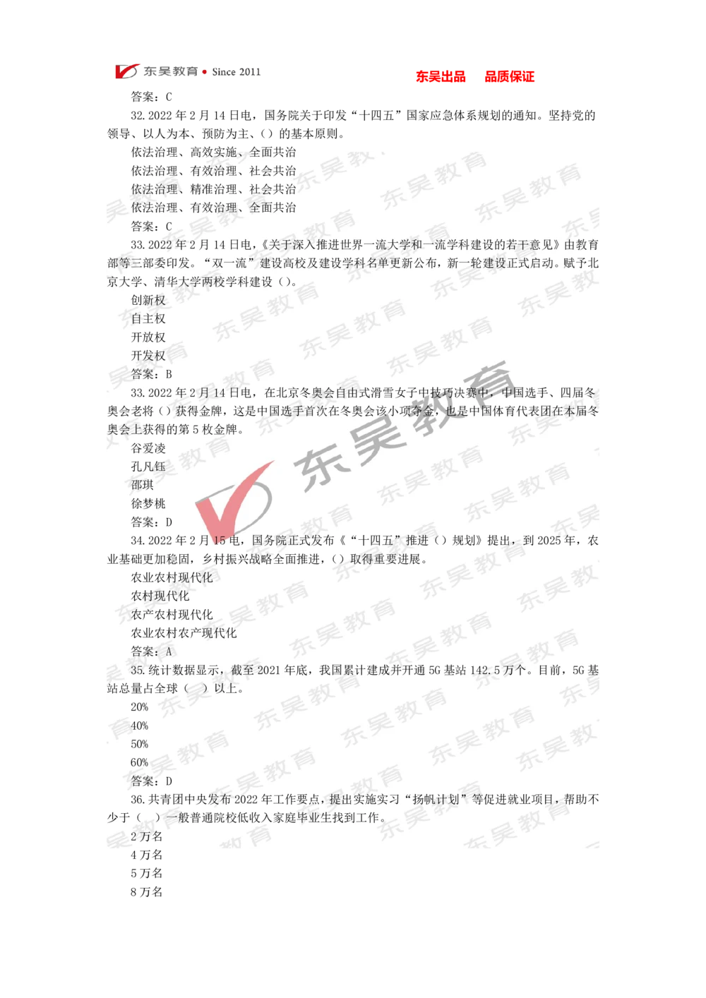 2022年1月-3月时政热点及试题_三桶油_中石化笔试_7-时政