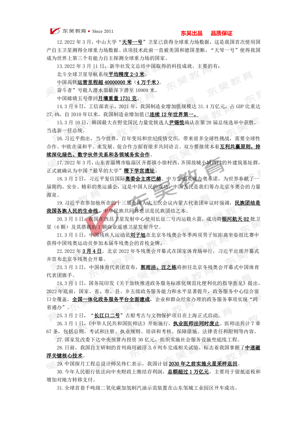 2022年1月-3月时政热点及试题_三桶油_中石化笔试_7-时政