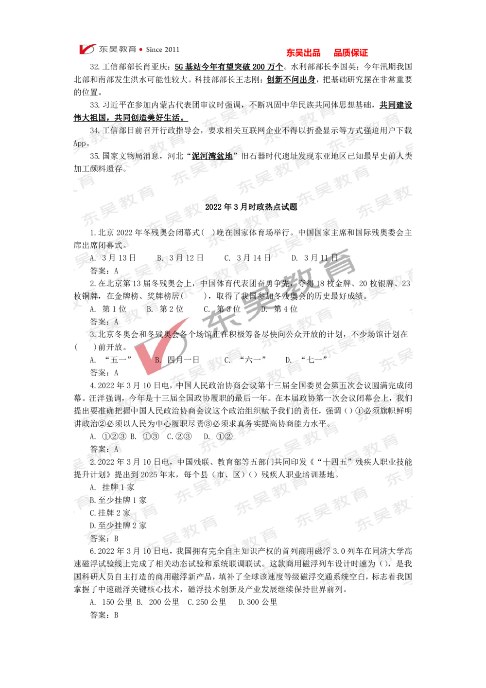2022年1月-3月时政热点及试题_三桶油_中石化笔试_7-时政
