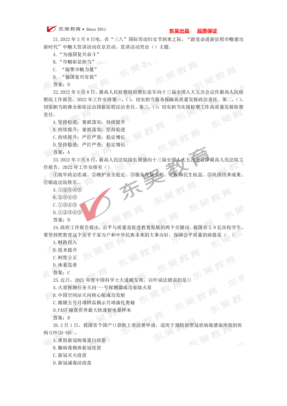 2022年1月-3月时政热点及试题_三桶油_中石化笔试_7-时政