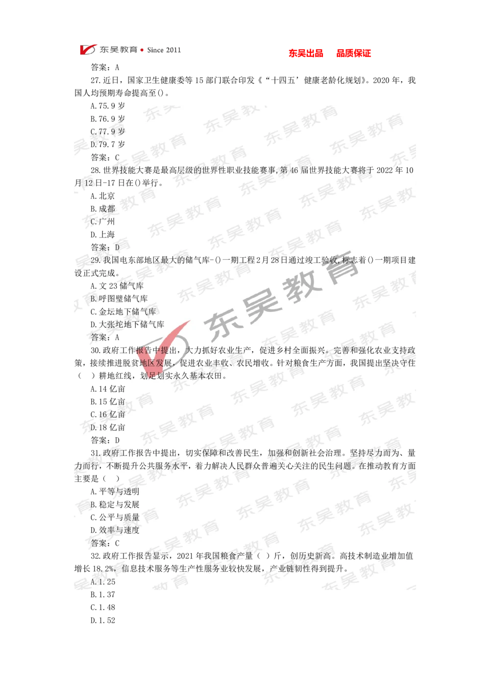 2022年1月-3月时政热点及试题_三桶油_中石化笔试_7-时政