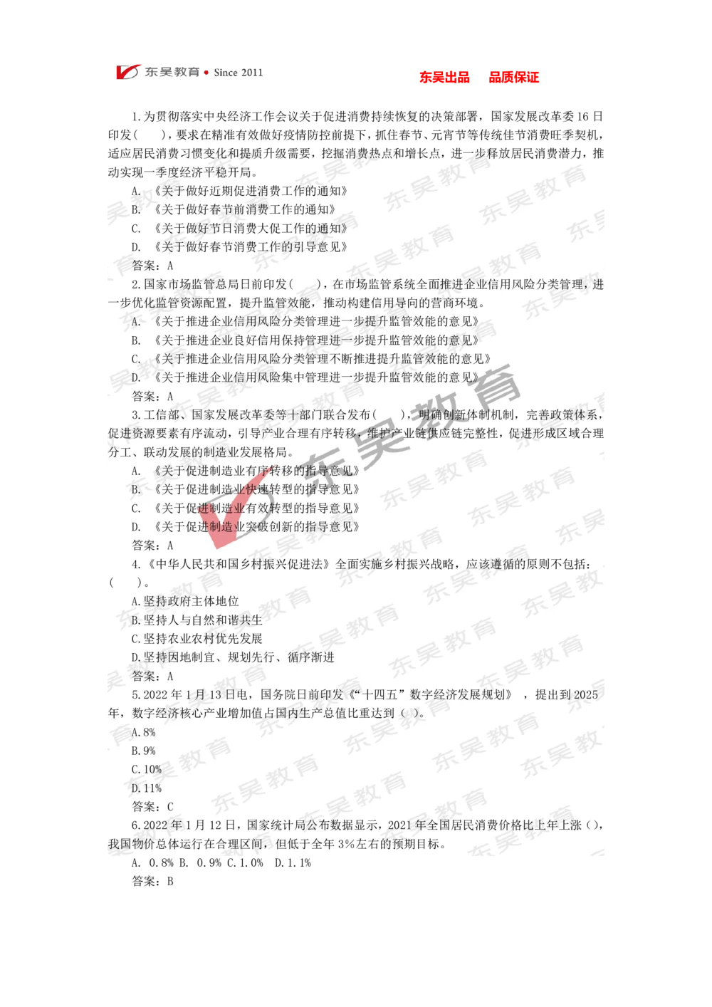 2022年1月-3月时政热点及试题_三桶油_中石化笔试_7-时政