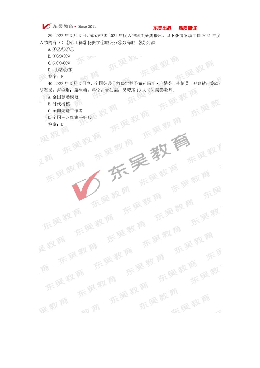 2022年1月-3月时政热点及试题_三桶油_中石化笔试_7-时政
