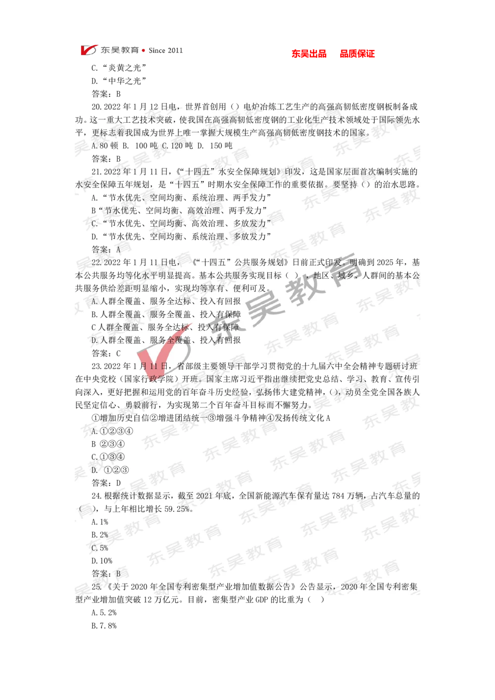 2022年1月-3月时政热点及试题_三桶油_中石化笔试_7-时政