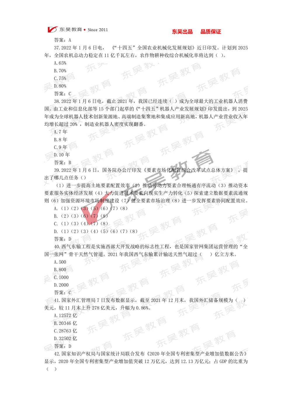 2022年1月-3月时政热点及试题_三桶油_中石化笔试_7-时政