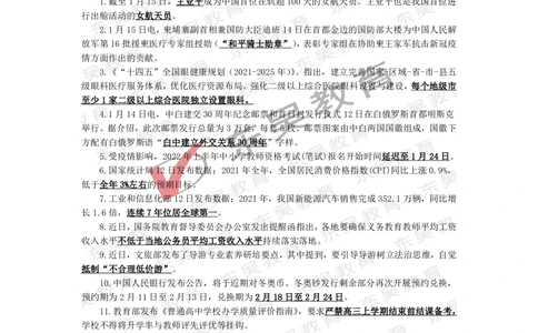 2022年1月-3月时政热点及试题_三桶油_中石化笔试_7-时政