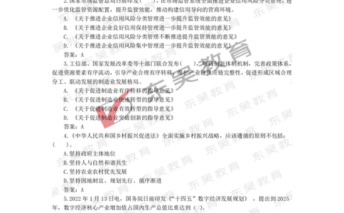 2022年1月-3月时政热点及试题_三桶油_中石化笔试_7-时政