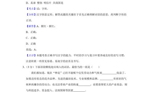 2010年高考语文试卷（天津）（解析卷）_语文历年高考真题_新&middot;PDF版2008-2025&middot;高考语文真题_语文（按年份分类）2008-2025_2010&middot;语文高考真题