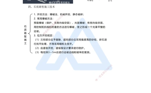 02.2025黄铃-考前拔分速成-（1）模块一路基工程1_2026年一级建造师_2026年一建公路_2025年一建公路SVIP_04-冲刺串讲✿考点强化✿小灶集训_23-公路《考前拔分速成》黄铃HX_讲义