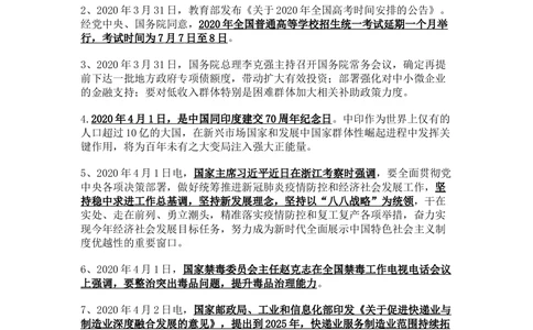 2020年4月时事政治_2025春招题库汇总_通信运营商_04-中国电信_中国电信运营商_6、时政--陆续更新_时政资料_时政热点2020