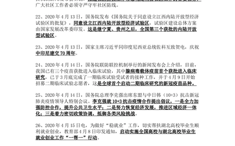 2020年4月时事政治_2025春招题库汇总_通信运营商_04-中国电信_中国电信运营商_6、时政--陆续更新_时政资料_时政热点2020