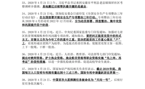 2020年4月时事政治_2025春招题库汇总_通信运营商_04-中国电信_中国电信运营商_6、时政--陆续更新_时政资料_时政热点2020