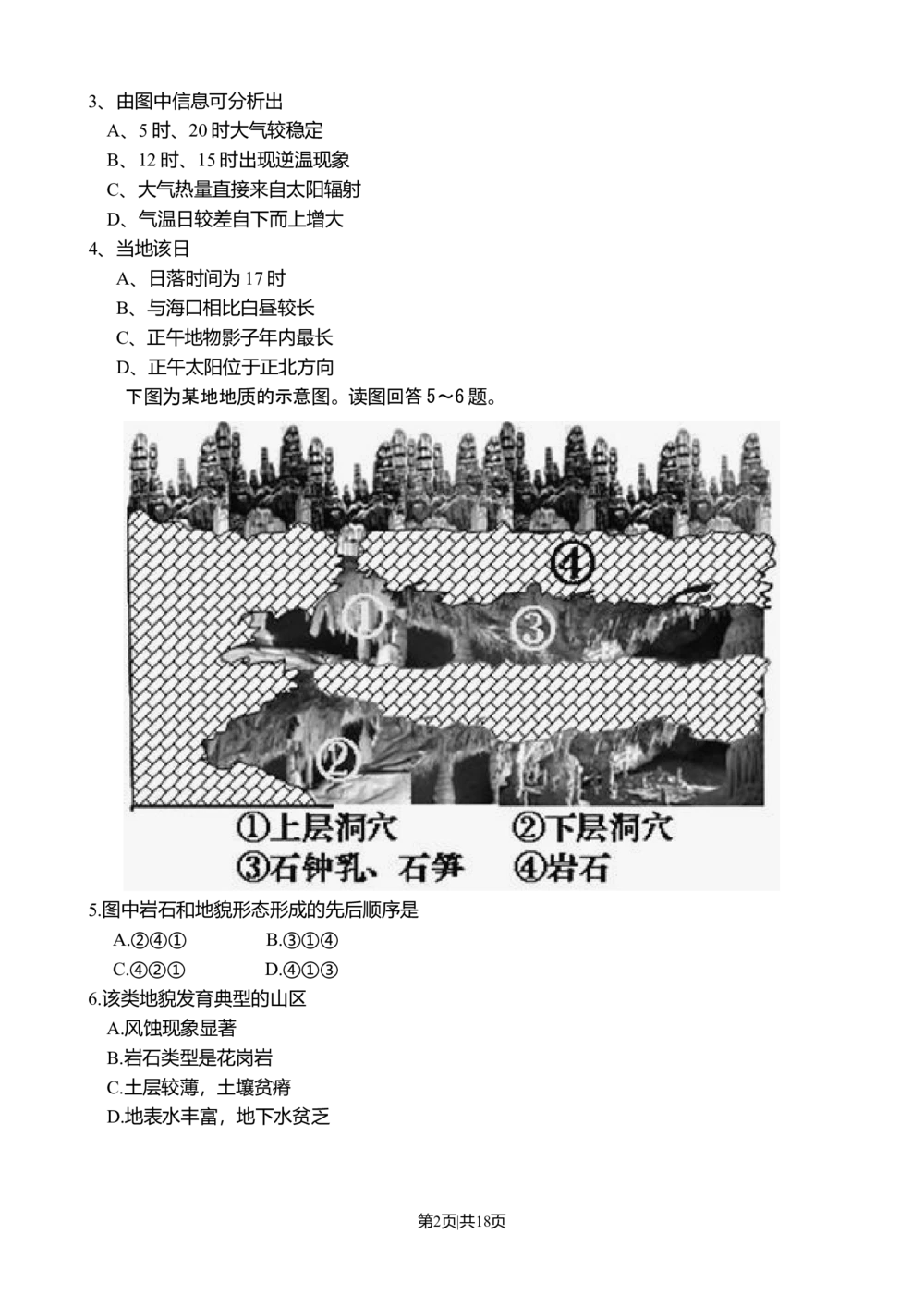 2010年高考地理试卷（山东）（解析卷）_地理历年高考真题_新&middot;Word版2008-2025&middot;高考地理真题_地理（按试卷类型分类）2008-2025_自主命题卷&middot;地理（2008-2025）