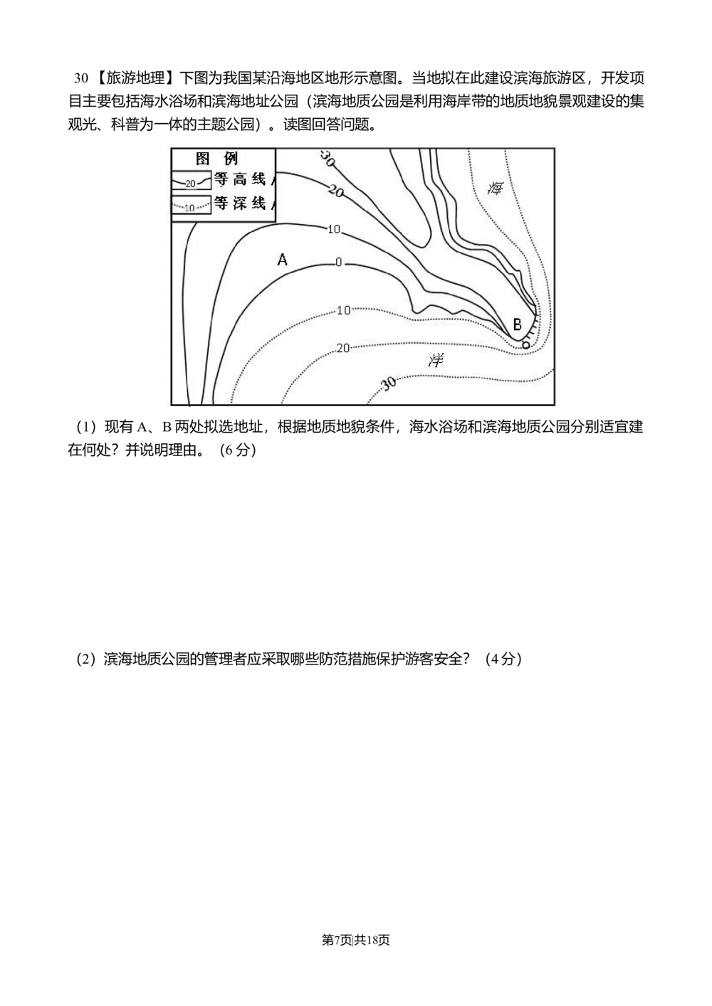 2010年高考地理试卷（山东）（解析卷）_地理历年高考真题_新&middot;Word版2008-2025&middot;高考地理真题_地理（按试卷类型分类）2008-2025_自主命题卷&middot;地理（2008-2025）