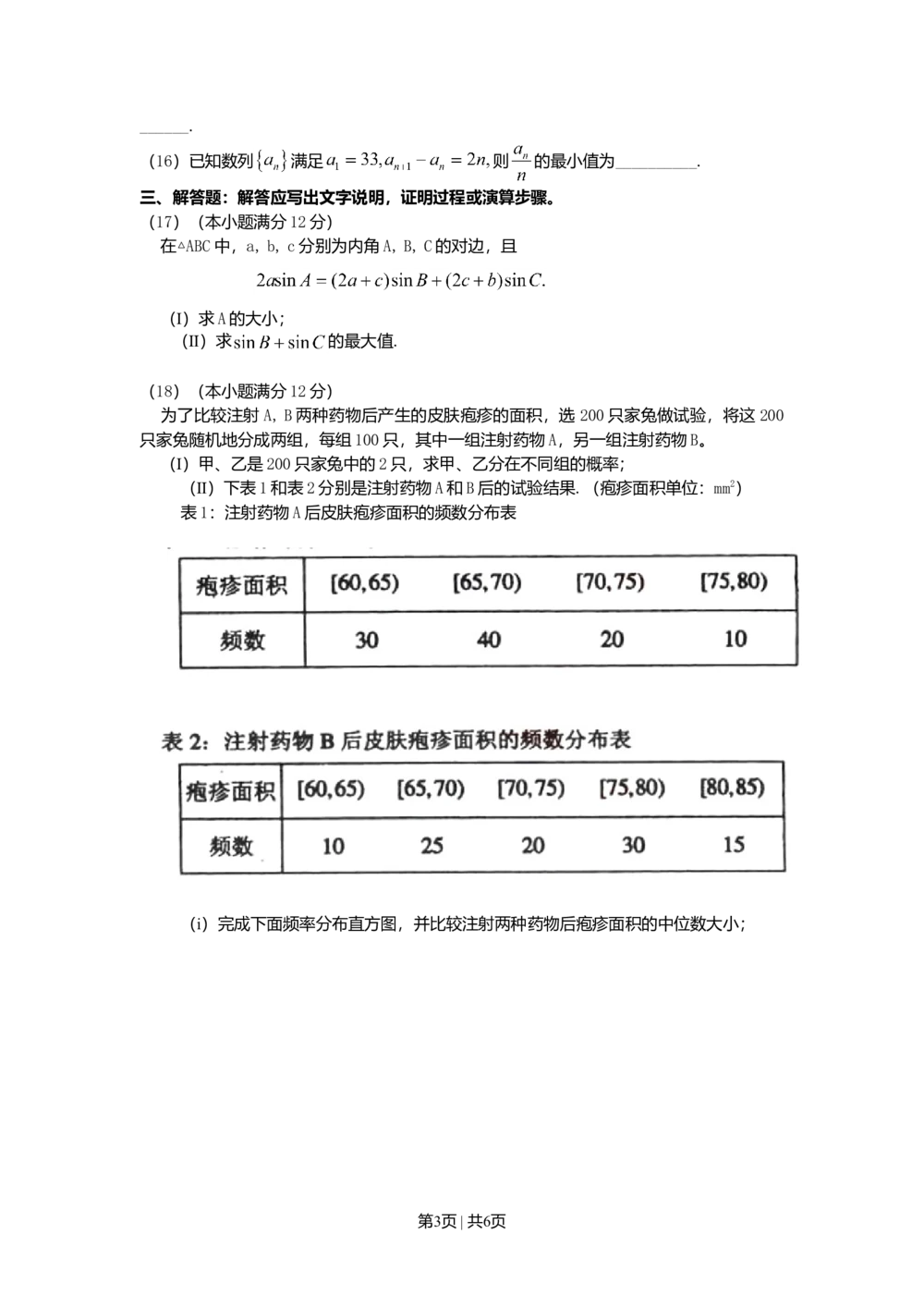 2010年高考数学试卷（理）（辽宁）（空白卷）_历年高考真题合集_数学历年高考真题_新&middot;Word版2008-2025&middot;高考数学真题_数学（按年份分类）2008-2025_2010&middot;高考数学真题