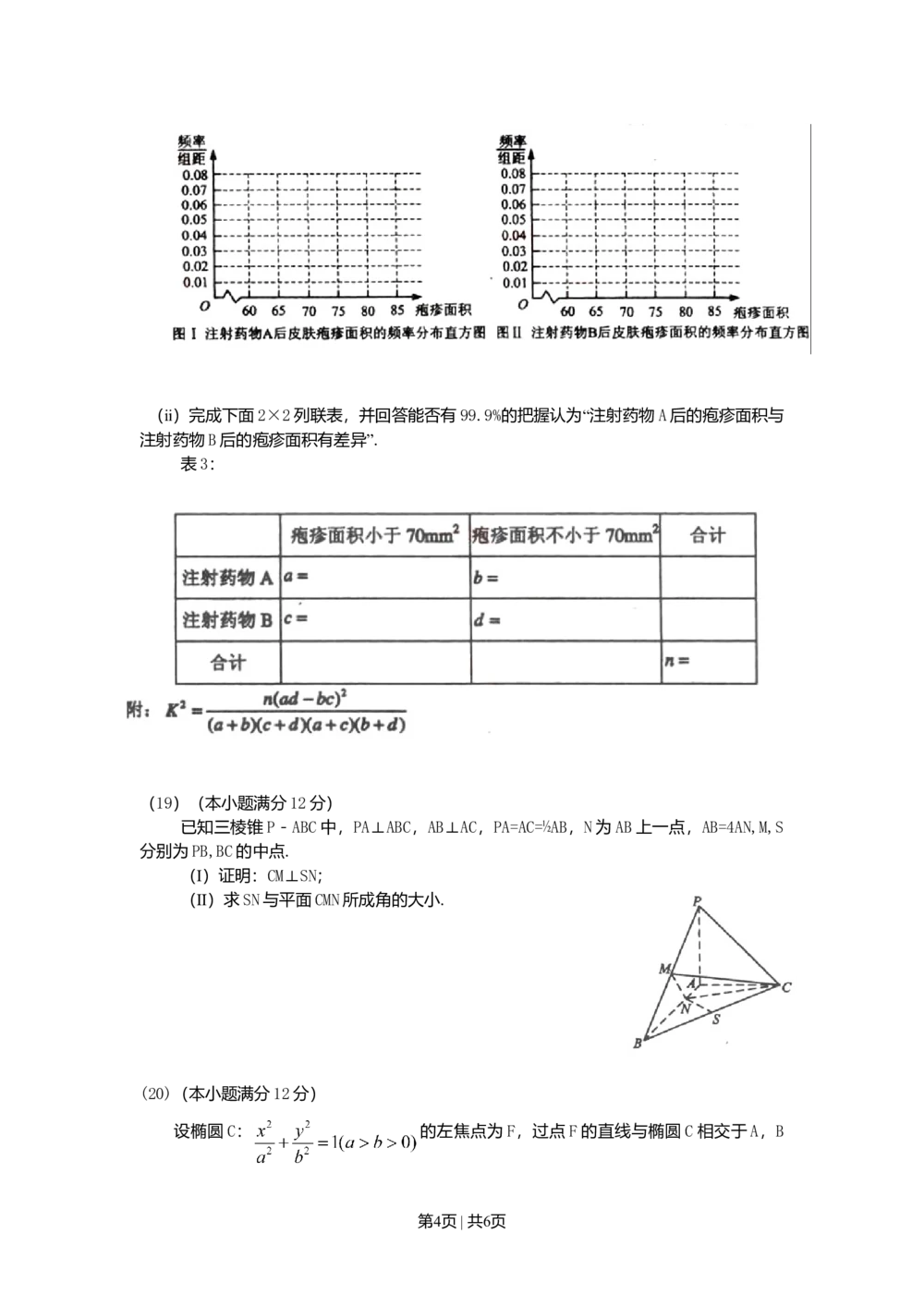 2010年高考数学试卷（理）（辽宁）（空白卷）_历年高考真题合集_数学历年高考真题_新&middot;Word版2008-2025&middot;高考数学真题_数学（按年份分类）2008-2025_2010&middot;高考数学真题