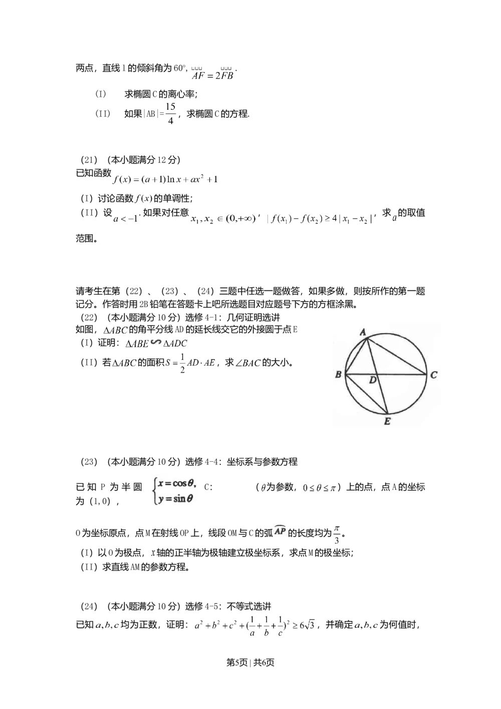 2010年高考数学试卷（理）（辽宁）（空白卷）_历年高考真题合集_数学历年高考真题_新&middot;Word版2008-2025&middot;高考数学真题_数学（按年份分类）2008-2025_2010&middot;高考数学真题