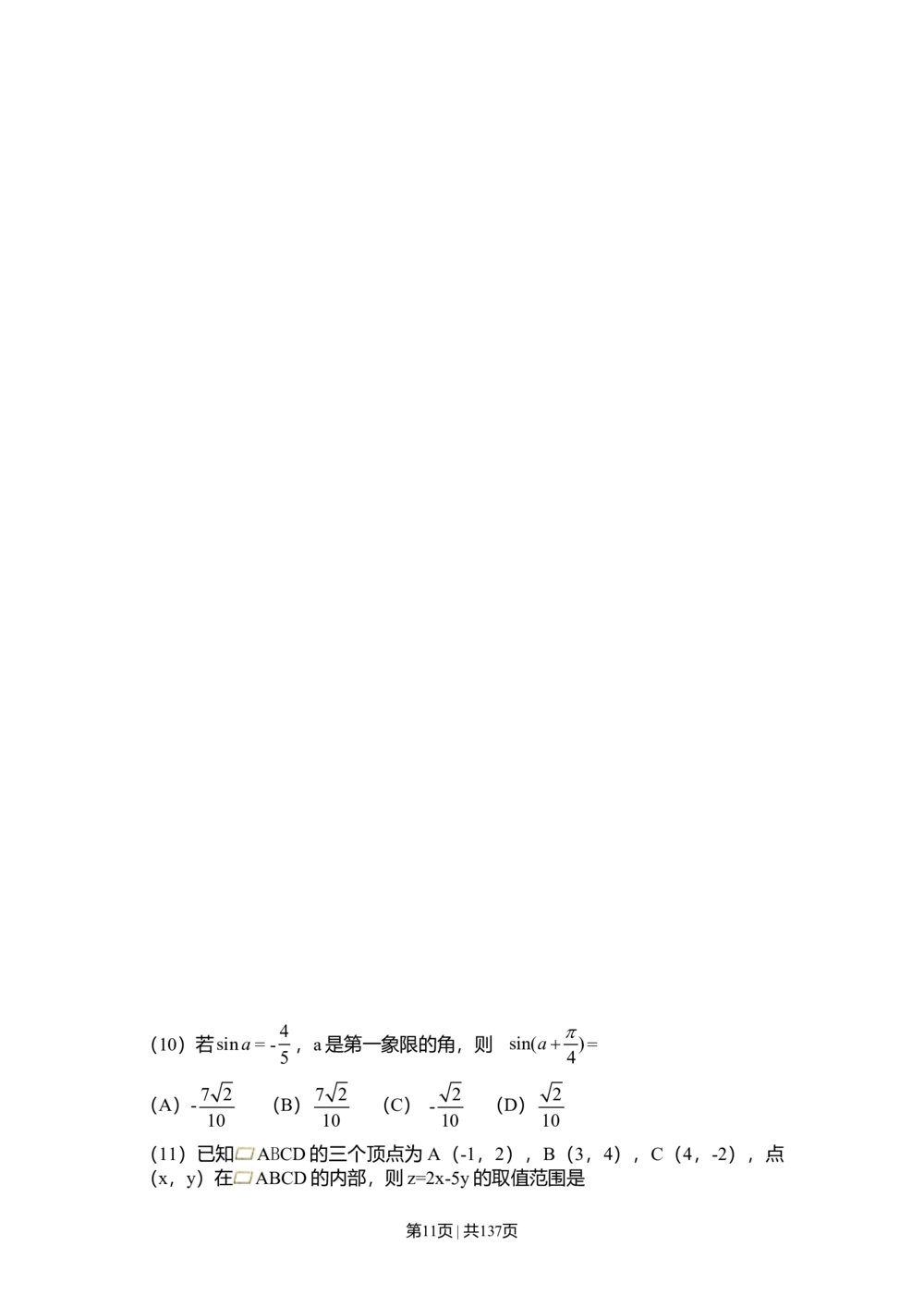 2010年高考数学试卷（文）（新课标）（海南宁夏）（解析卷）_历年高考真题合集_数学历年高考真题_新&middot;Word版2008-2025&middot;高考数学真题_数学（按年份分类）2008-2025_2010&middot;高考数学真题