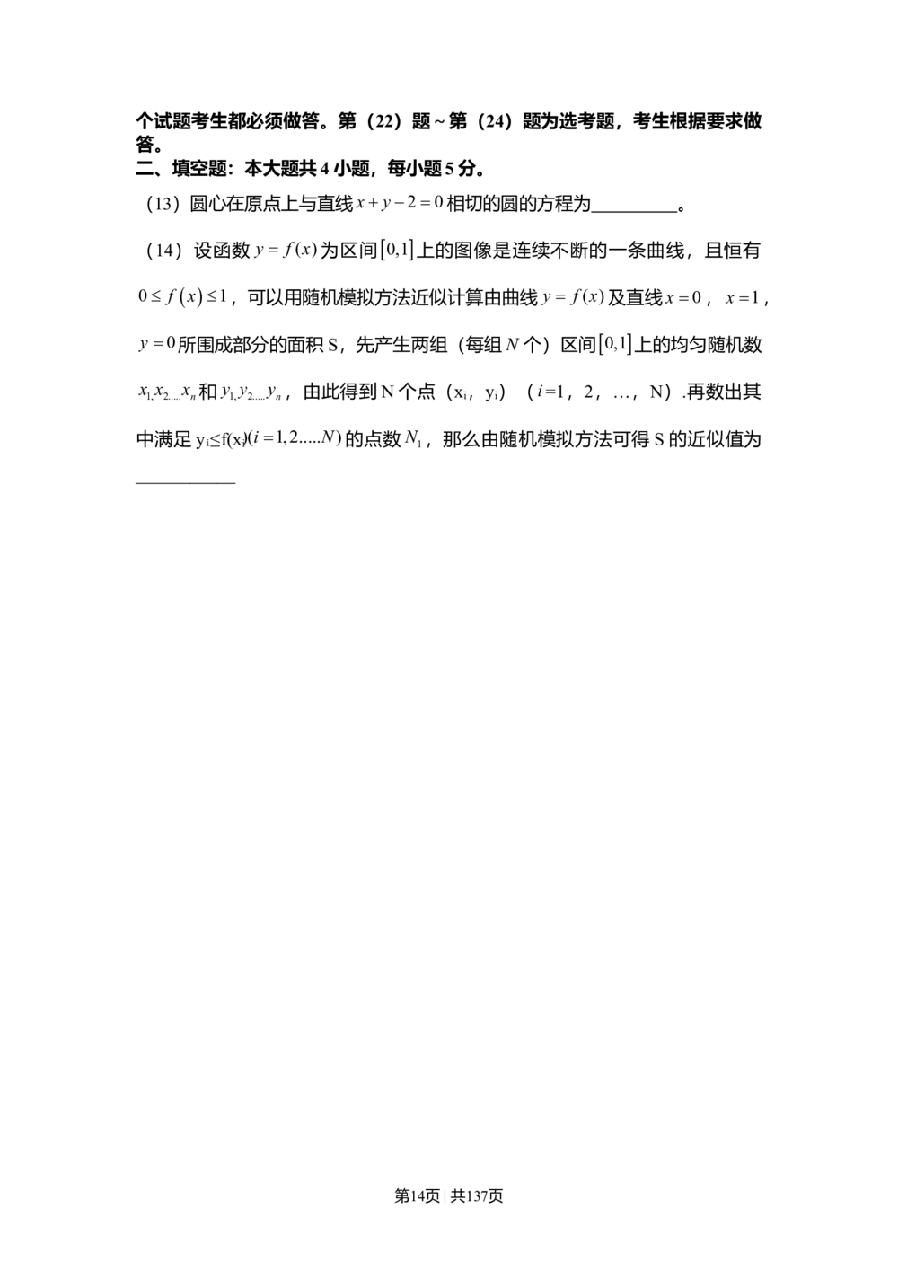 2010年高考数学试卷（文）（新课标）（海南宁夏）（解析卷）_历年高考真题合集_数学历年高考真题_新&middot;Word版2008-2025&middot;高考数学真题_数学（按年份分类）2008-2025_2010&middot;高考数学真题