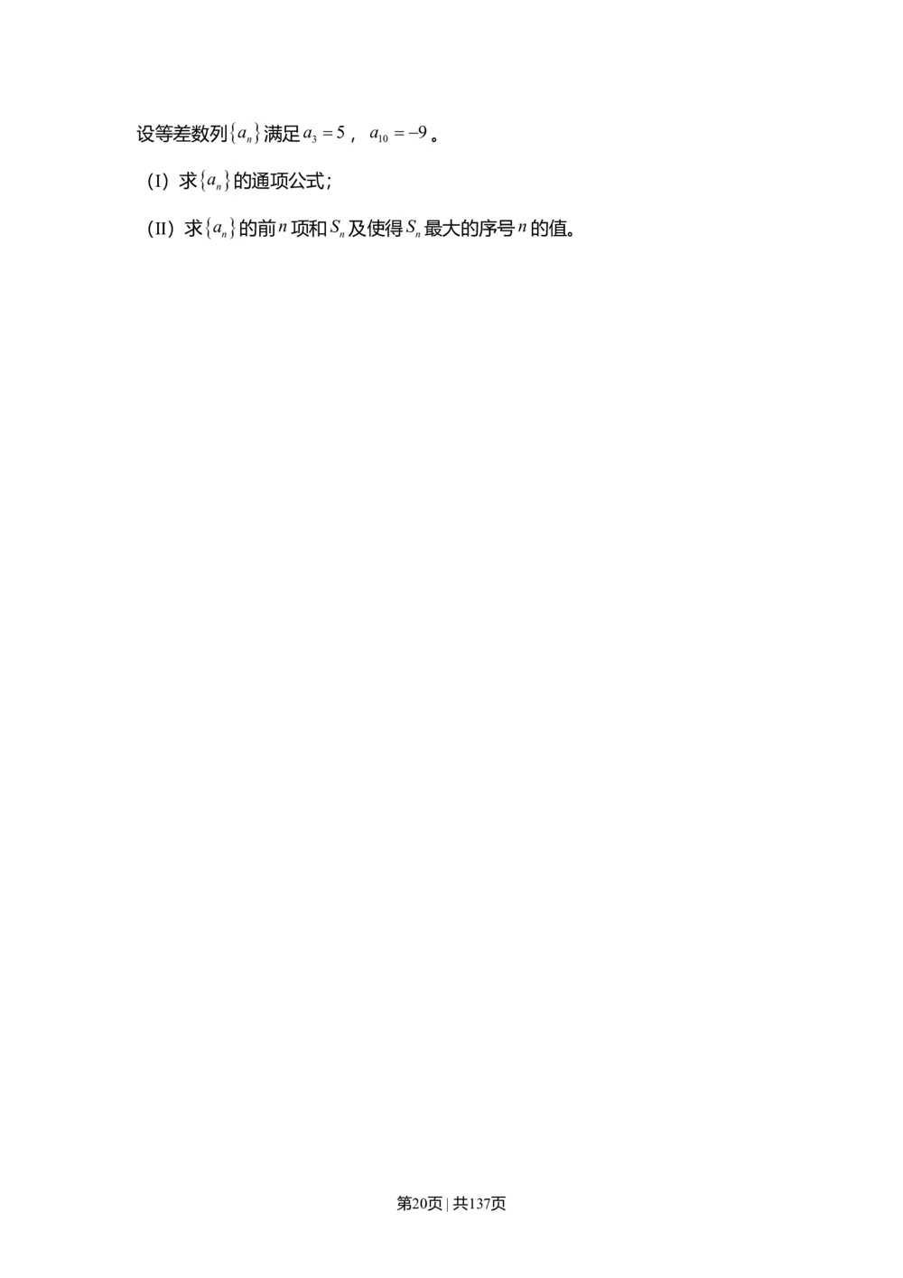 2010年高考数学试卷（文）（新课标）（海南宁夏）（解析卷）_历年高考真题合集_数学历年高考真题_新&middot;Word版2008-2025&middot;高考数学真题_数学（按年份分类）2008-2025_2010&middot;高考数学真题