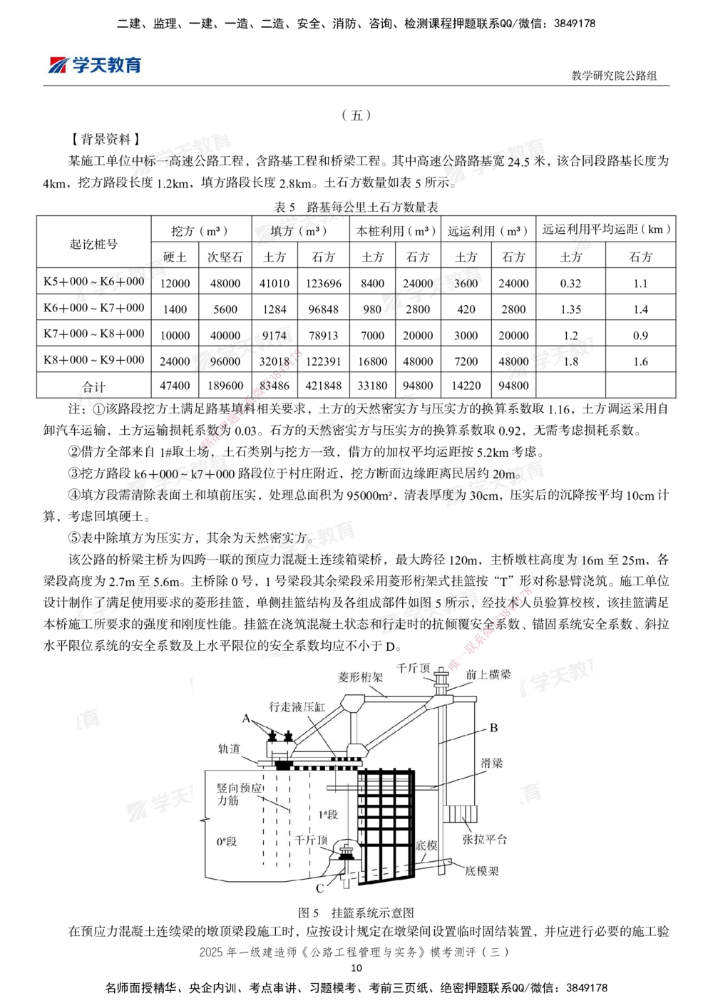 04.2025年一建《公路》模考测评卷（三）_2026年一级建造师_2026年一建公路_2025年一建公路SVIP_01-精华文档✿电子教材✿历年真题_47-公路《模考测评卷》XT